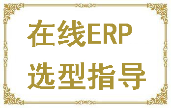 ERP