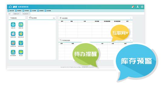 仓库管理软件免费版